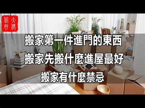 入宅是什麼意思